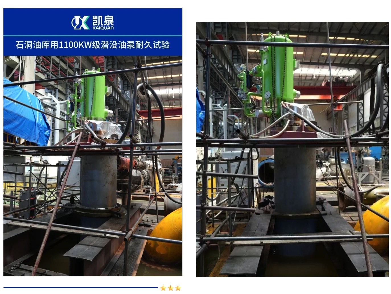 凱泉 1100kW 潛油泵耐久挑戰，見證 “中國泵” 守護能源安全