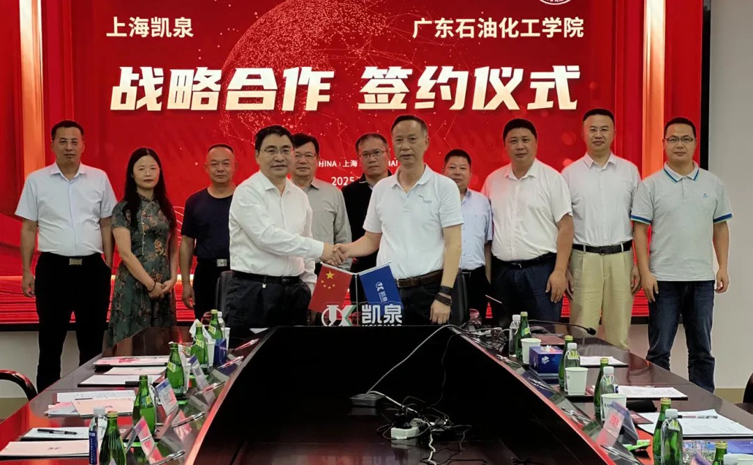 校企攜手，共筑泵業新未來 | 凱泉與廣東石油化工學院達成戰略合作